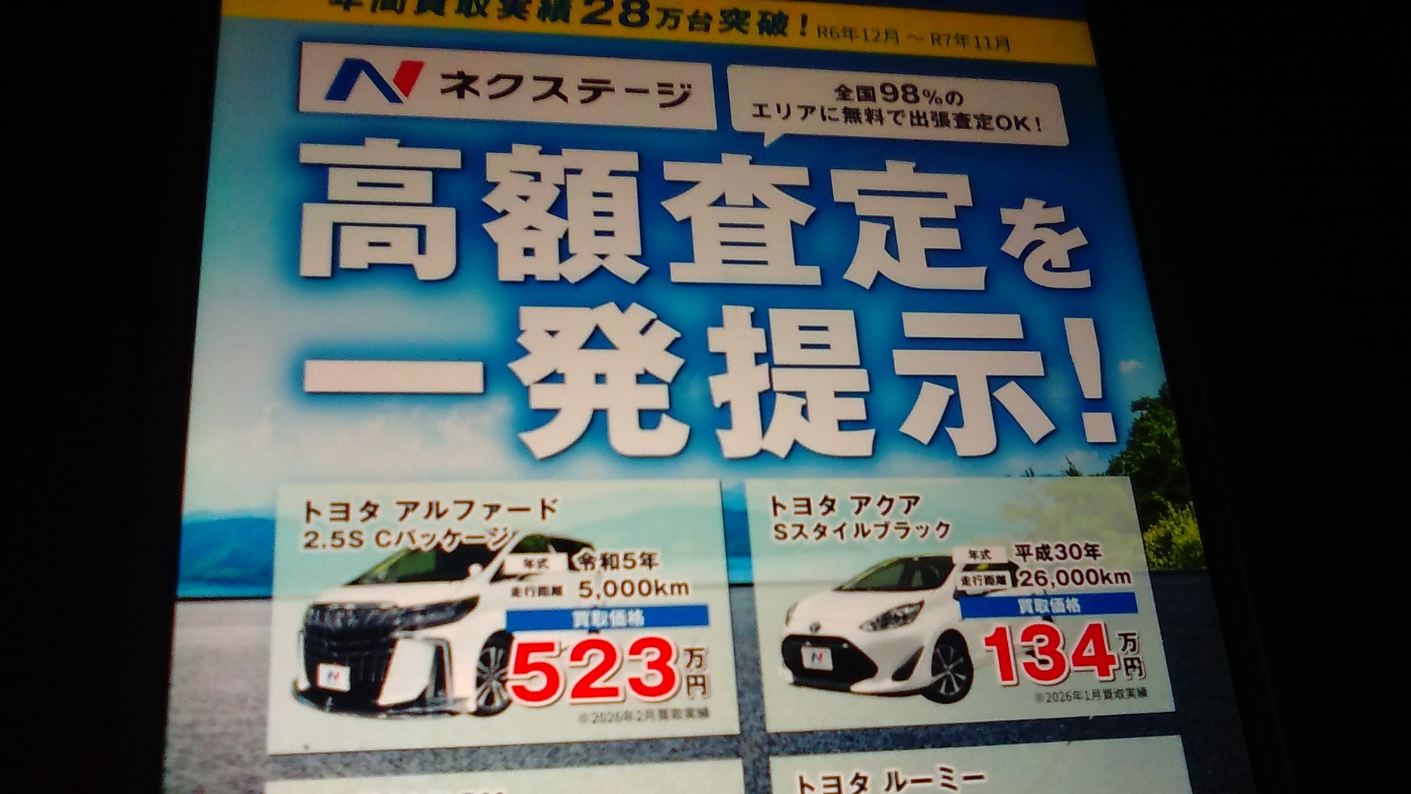 長野県 車買取 おすすめ ネクステージ