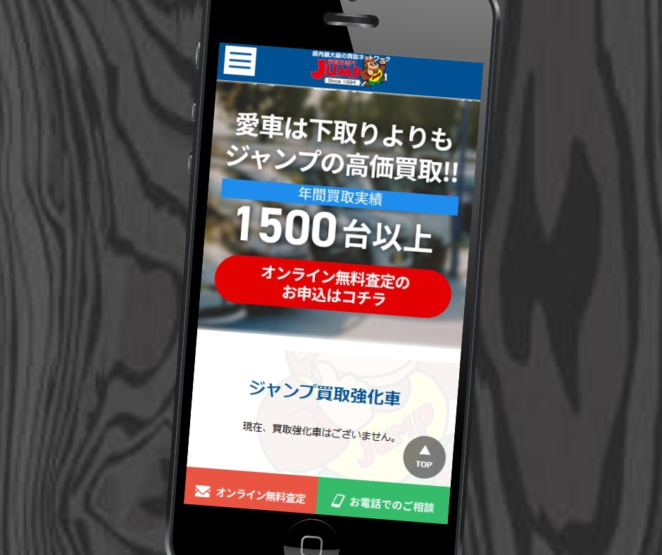 茨城 車買取 おすすめ ジャンプジャパン