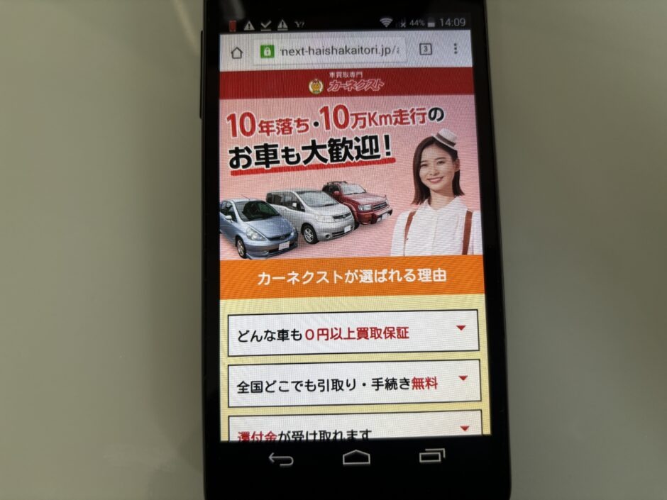 カーネクスト　車買取　おすすめ