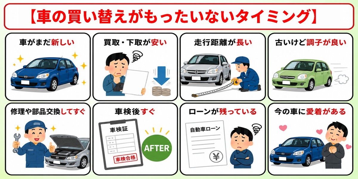 車買い替え もったいない 長く乗った方が得 買い換えない方が得