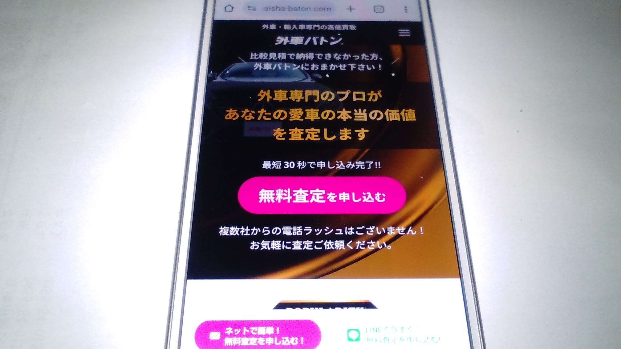 岡崎市　車買取　ランキング　外車バトン