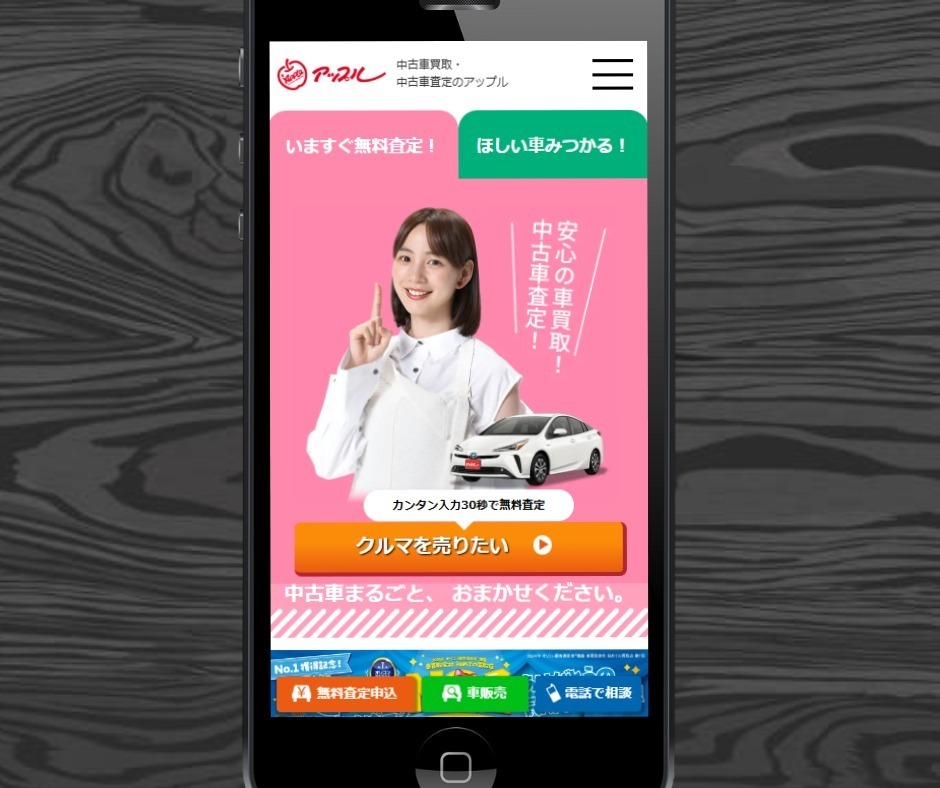 山口県　車買取　おすすめ　アップル