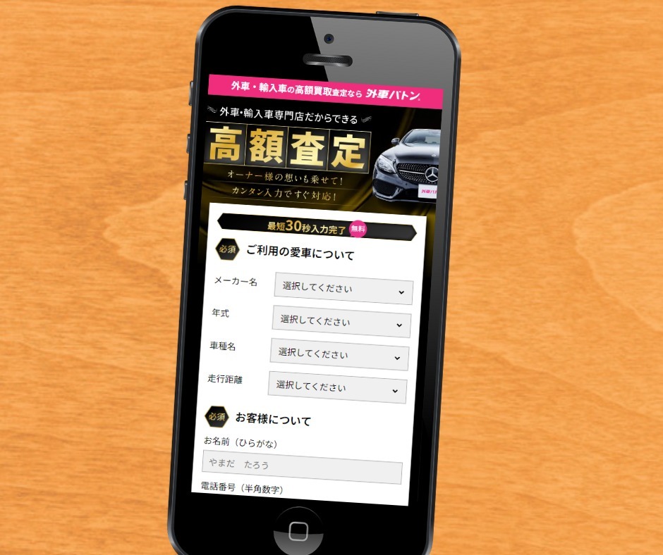 外車バトン 車 買取 車を高く売る方法