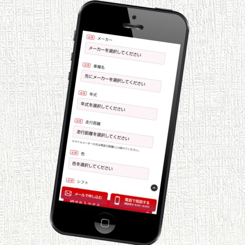 ラビット　査定申し込みフォーム
