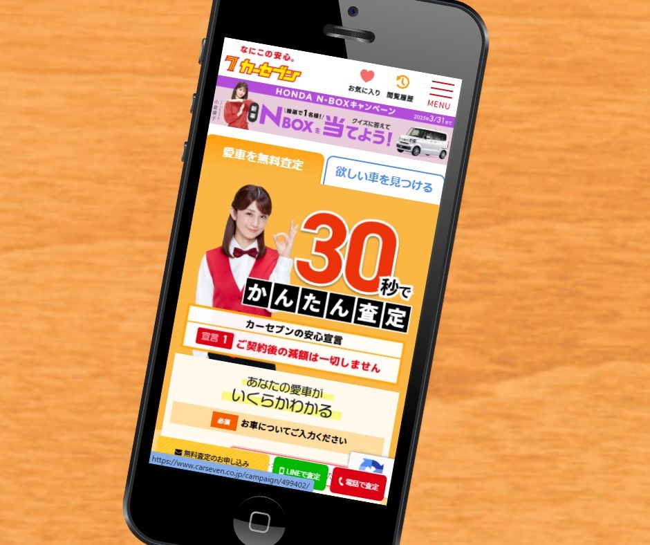 東京都 車買取 おすすめ カーセブン