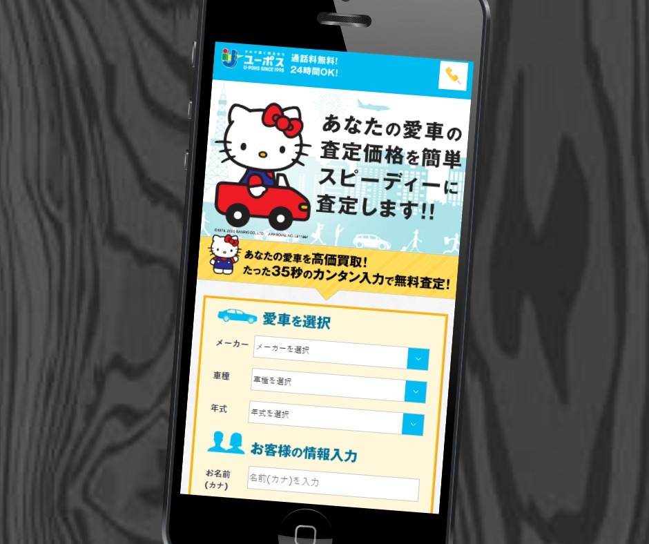兵庫県　車買取　おすすめ　ユーポス