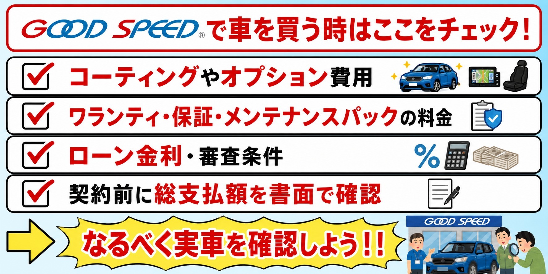 グッドスピード　ひどい　やばい　販売　取り寄せ　注意点