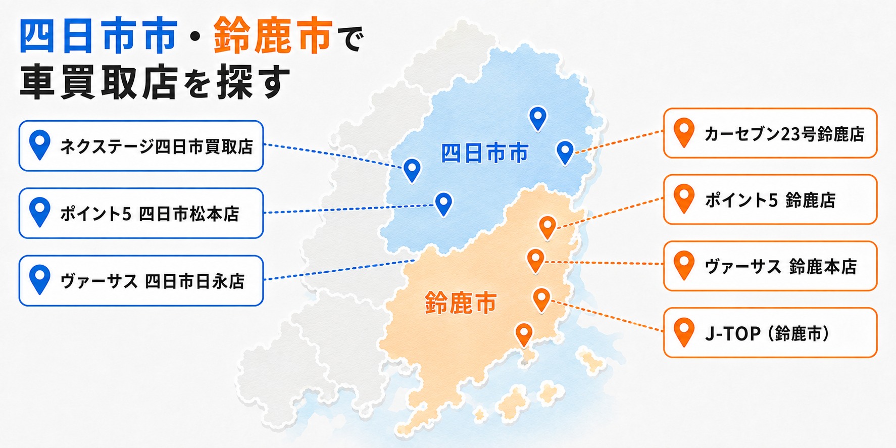 三重県　車買取　おすすめ　四日市　鈴鹿
