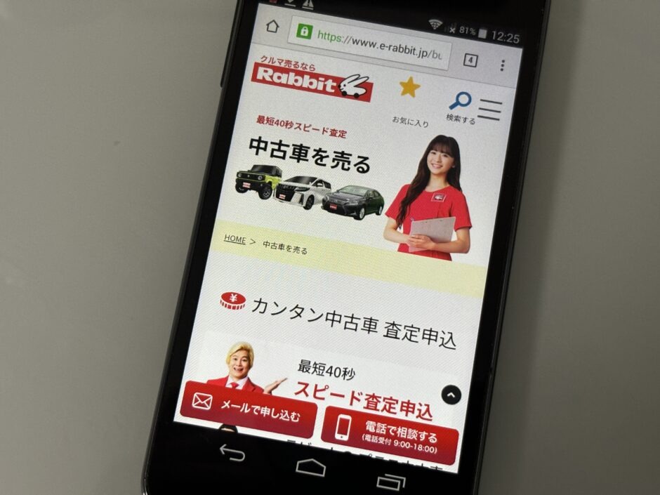 ラビット　車買取　評判　口コミ