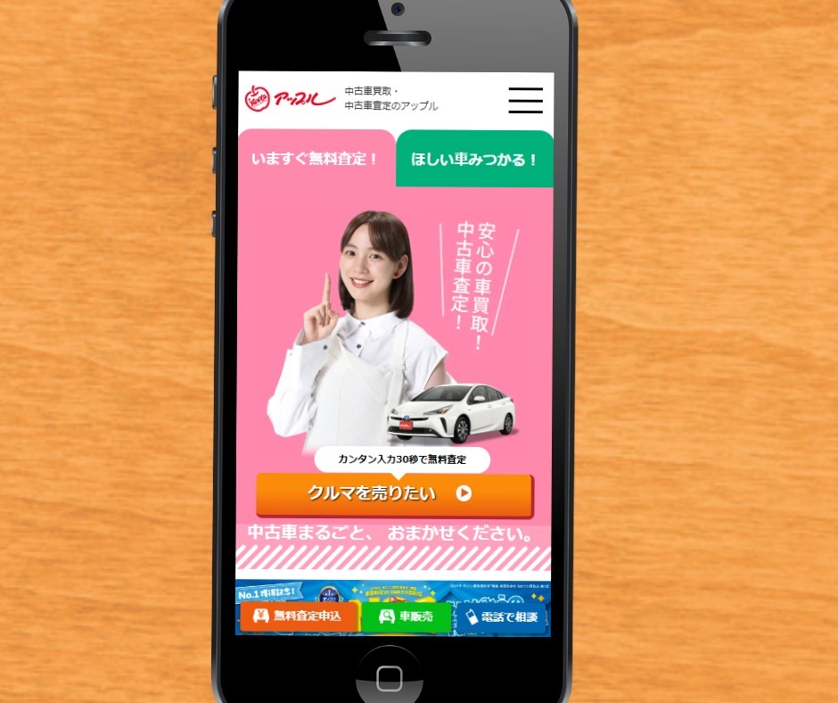広島　車買取　おすすめ　アップル