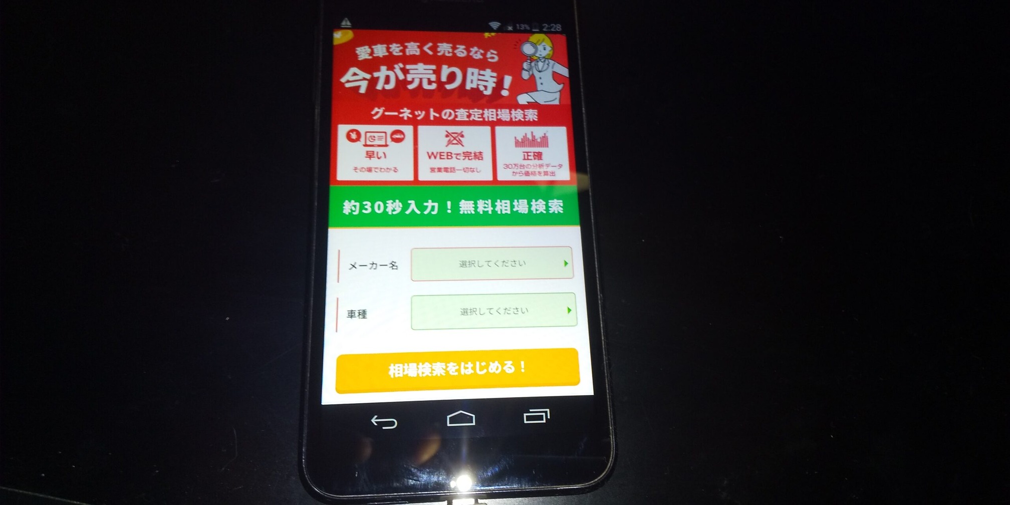 広島　車買取　おすすめ　グーネット買取