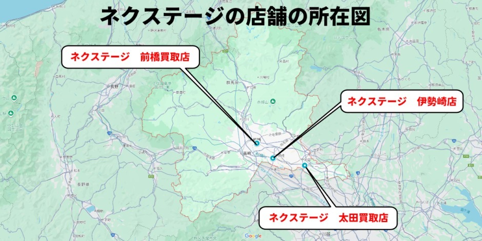 ネクステージ 店舗 所在地 車買取 群馬