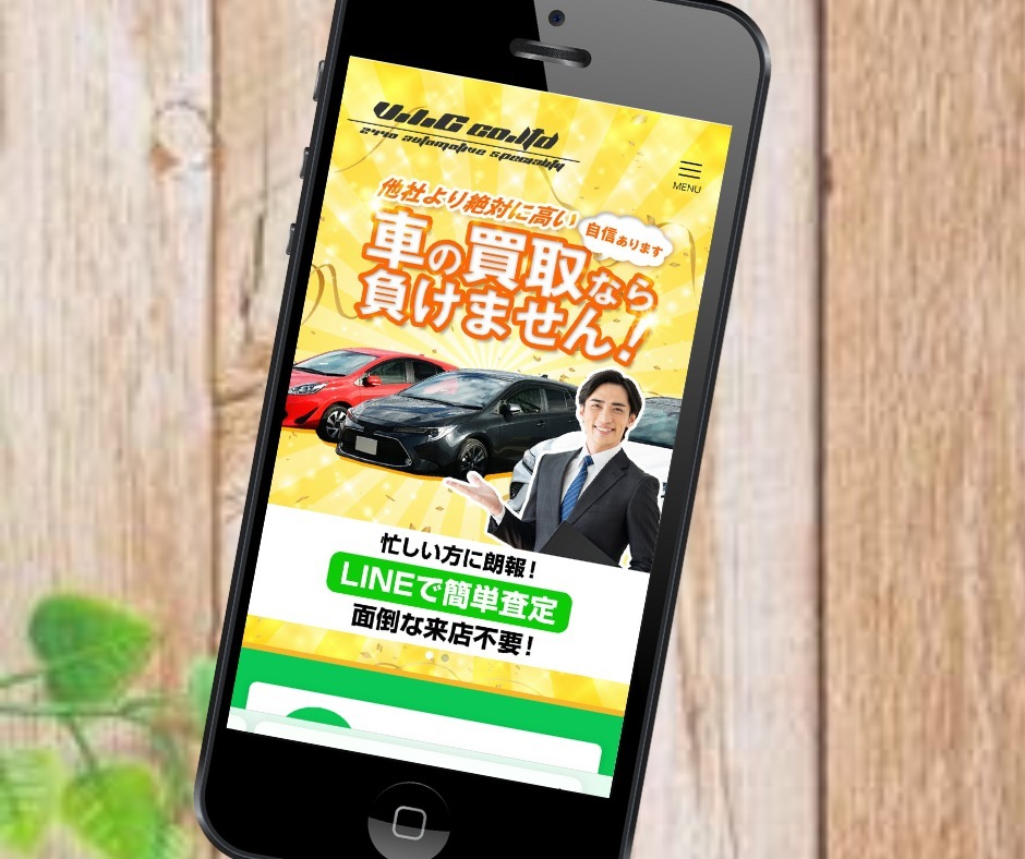 VIC 地域密着 群馬 車買取