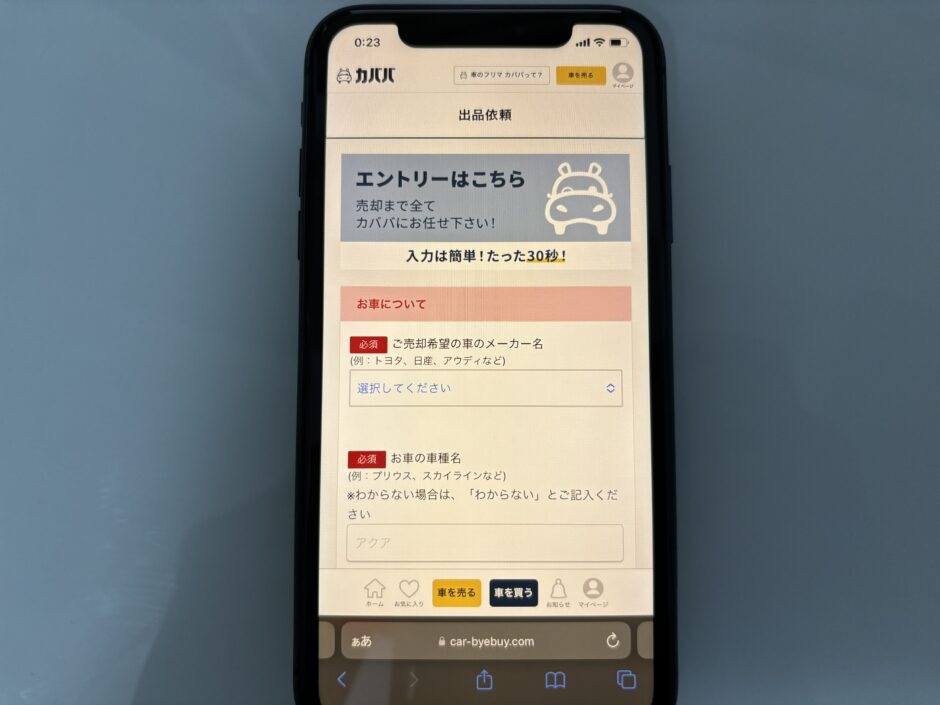 カババ 申し込み 流れ
