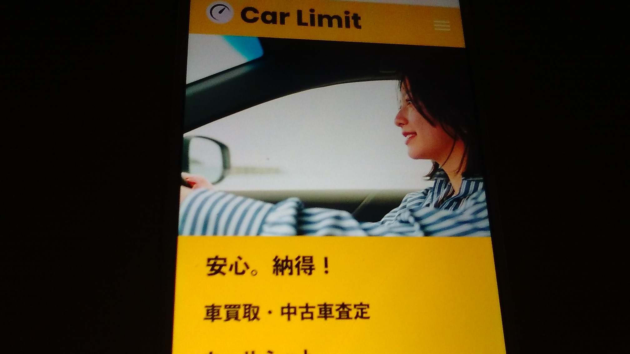 長野県 車買取 おすすめ カーリミット
