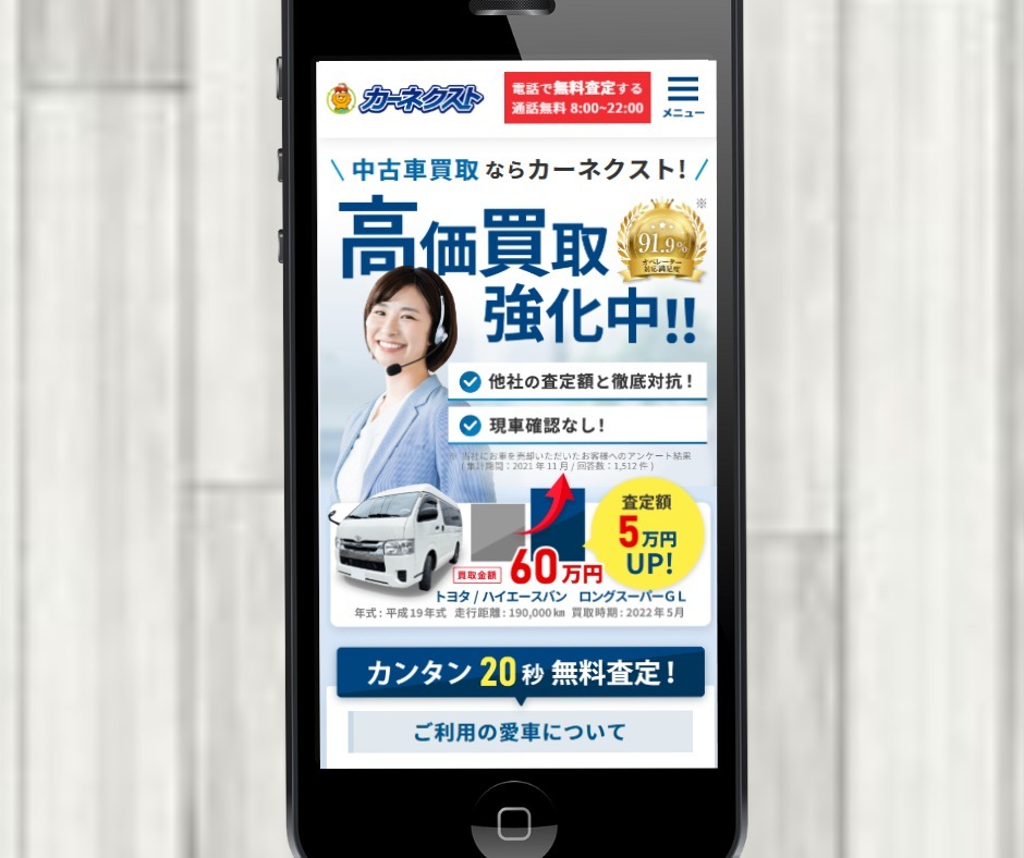 カーネクスト　公式サイト　概要