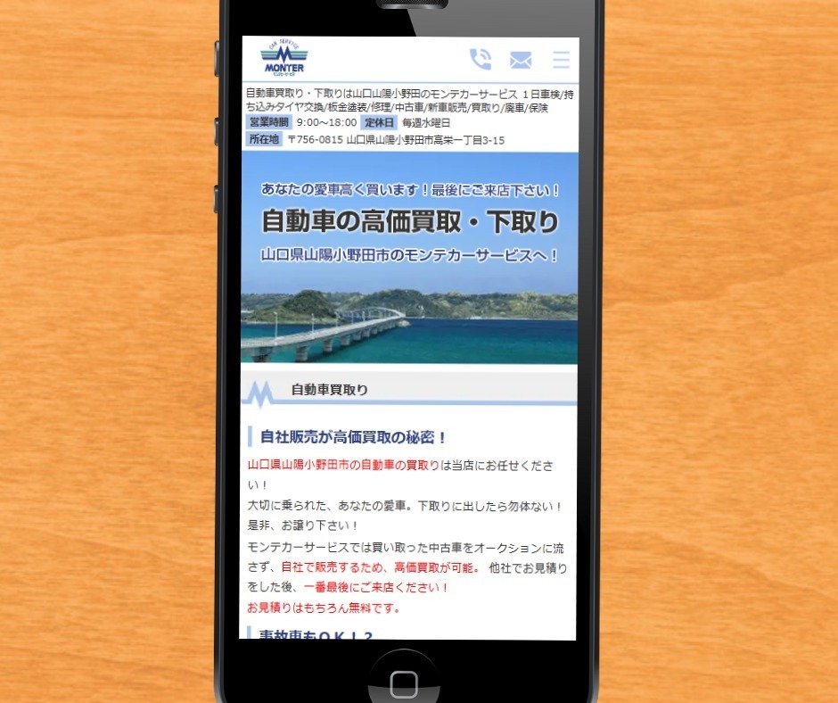 山口県　車買取　おすすめ　モンテカーサービス