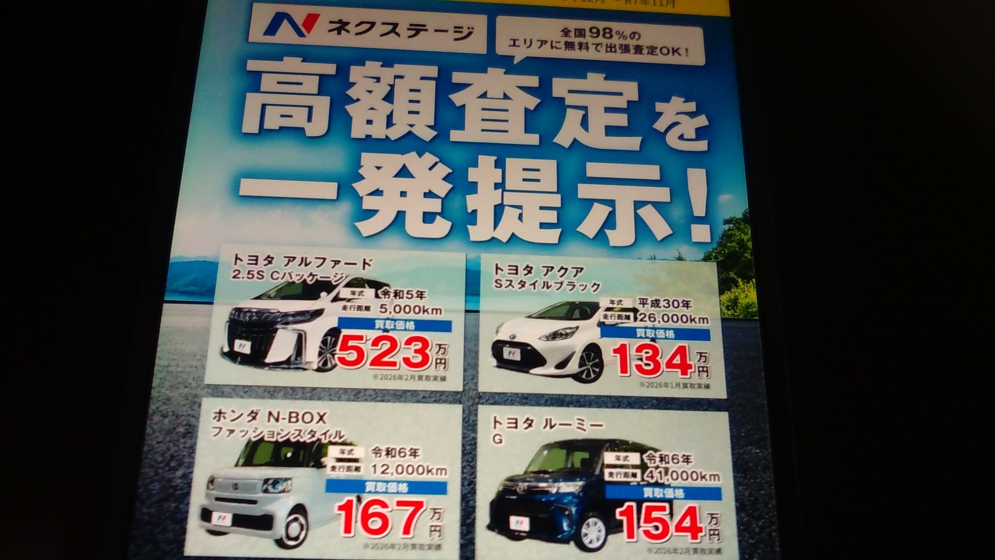 滋賀県 車買取 おすすめ ネクステージ