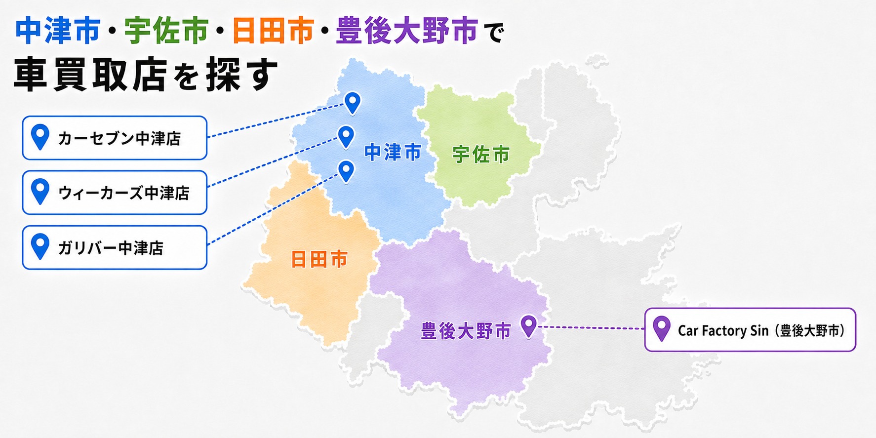 大分県 車買取 おすすめ 中津 宇佐 日田 豊後大野