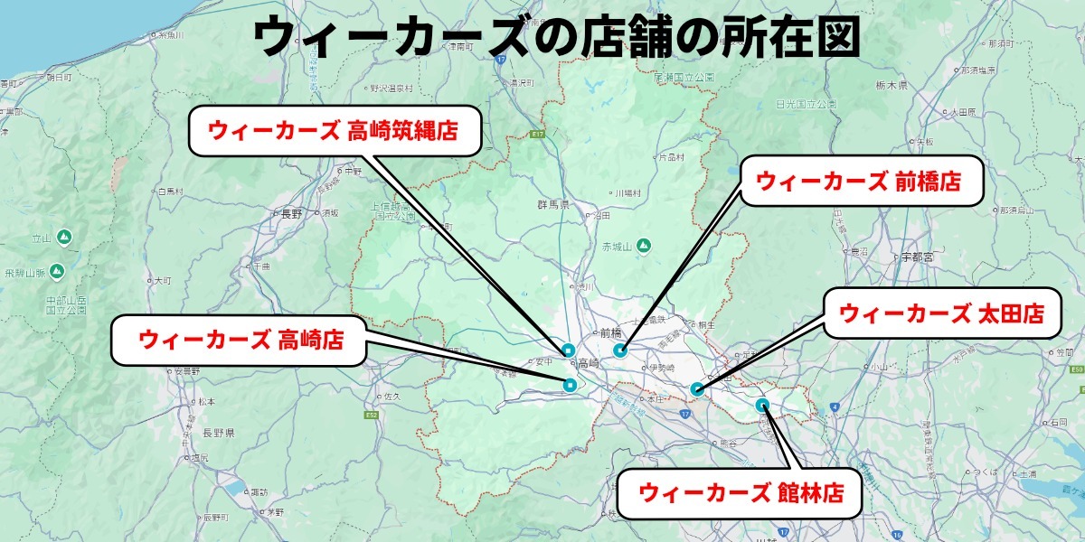 ウィーカーズ 店舗 所在地 群馬 車買取
