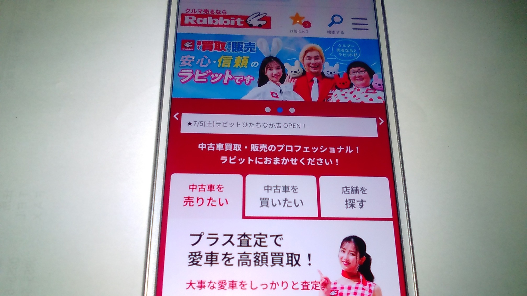 岡崎市　車買取　ランキング　ラビット