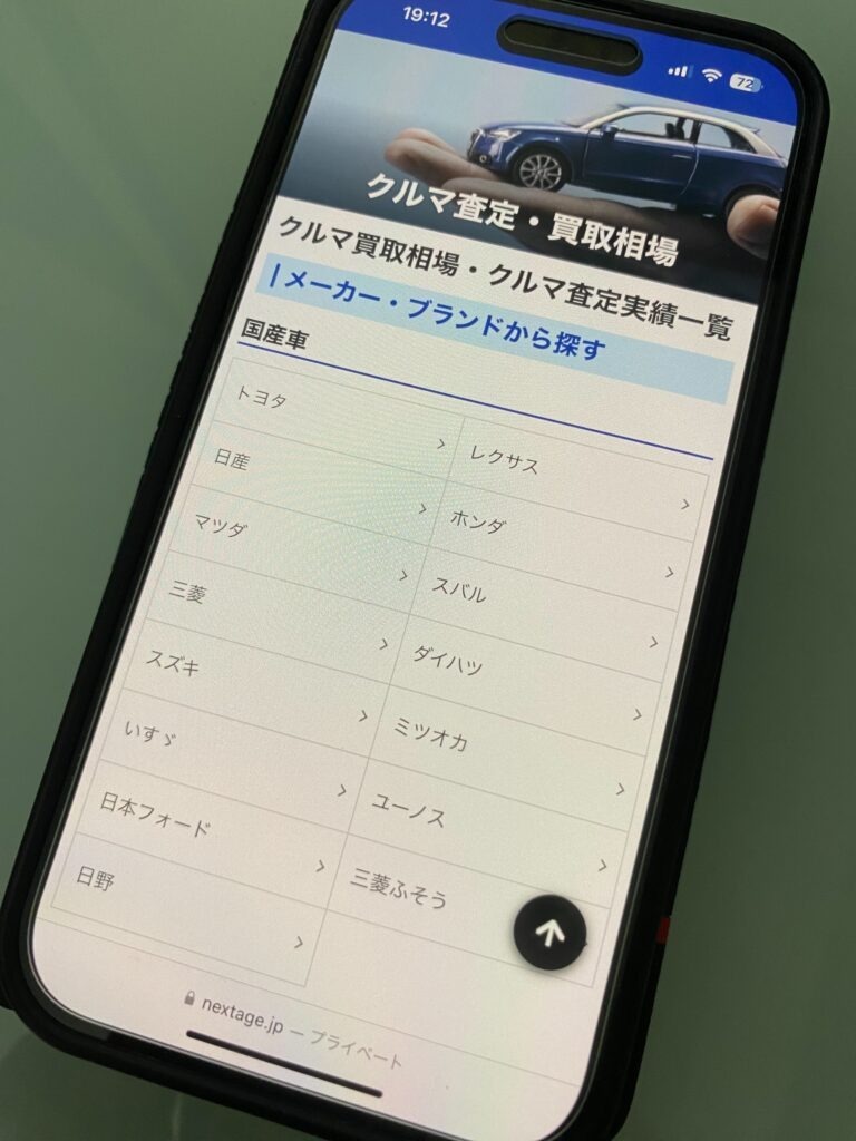 ネクステージ　車　買取