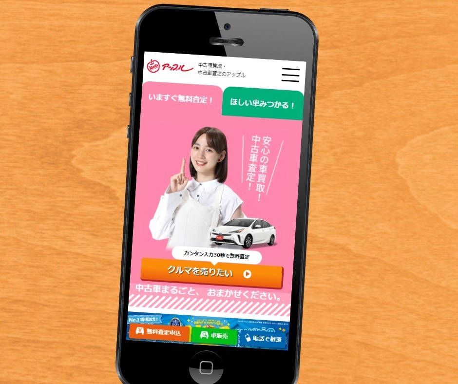 車買取　京都　おすすめ　アップル