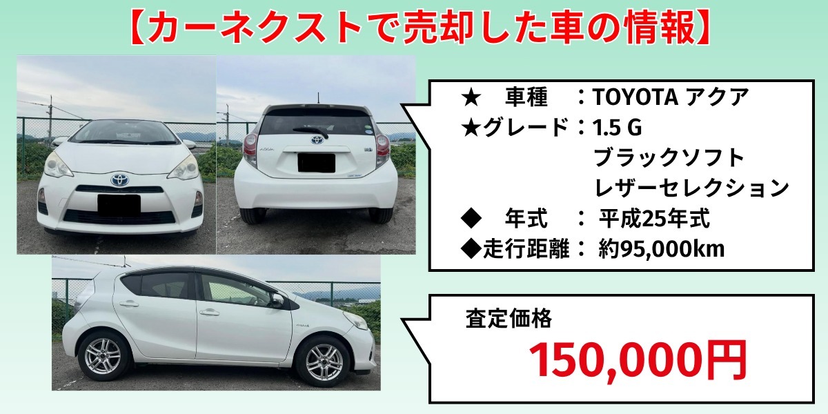 カーネクスト　評判　体験談　車両情報