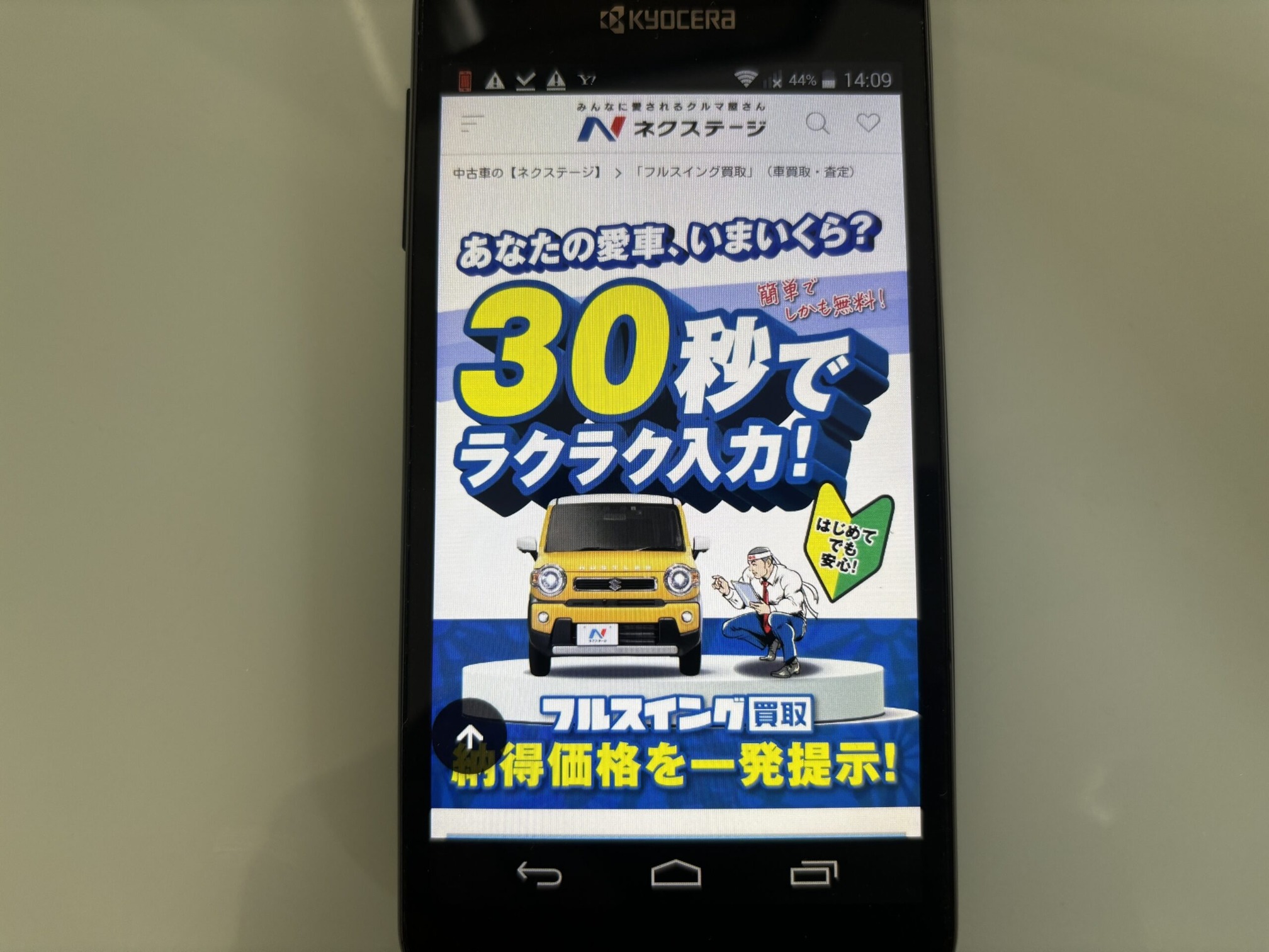 ネクステージ 車買取 おすすめ