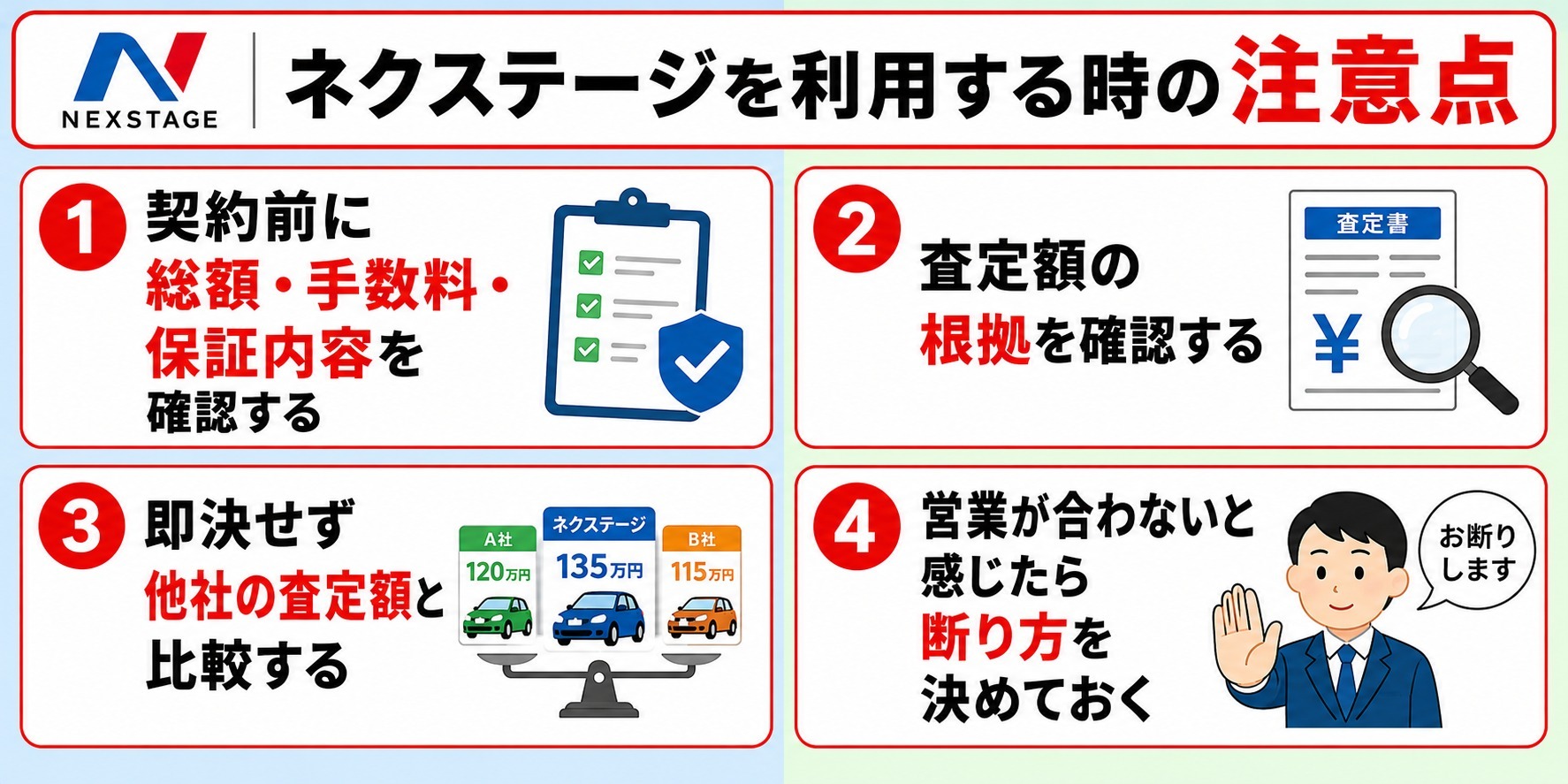 ネクステージ　やめた方がいい　注意点