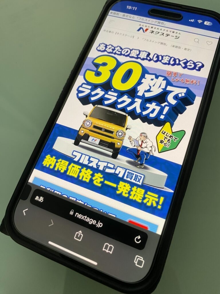 ネクステージ　車　買取