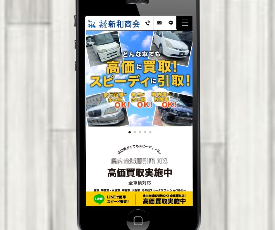 山口県　車買取　おすすめ　新和商会