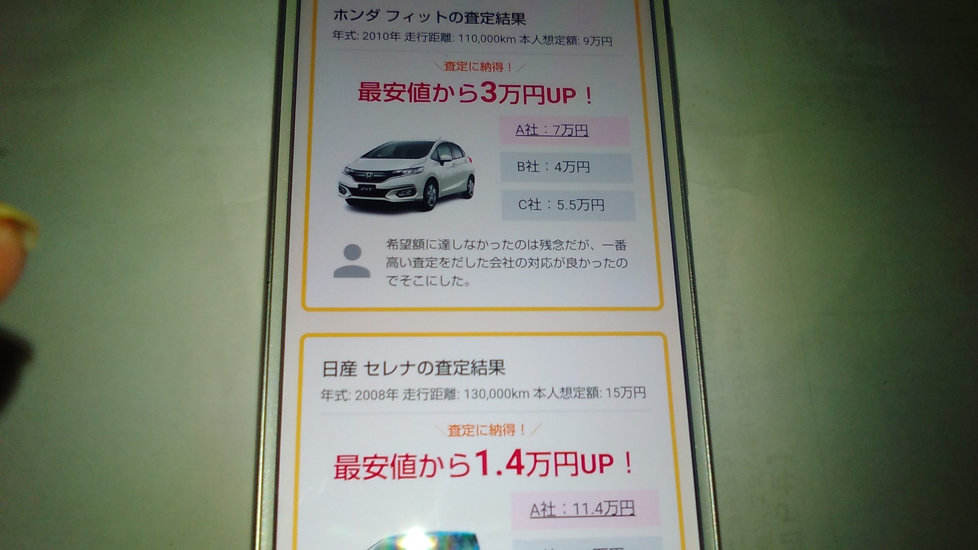 セルトレ　評判　査定結果