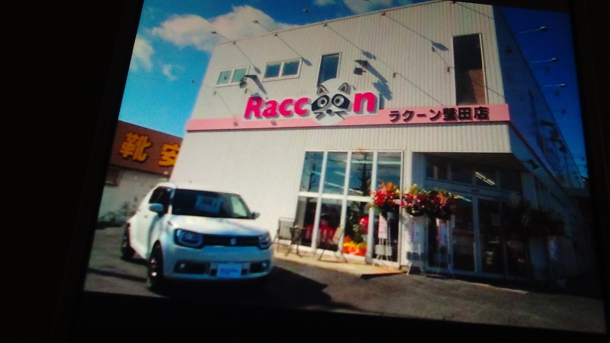 滋賀県 車買取 おすすめ ラクーンモーター