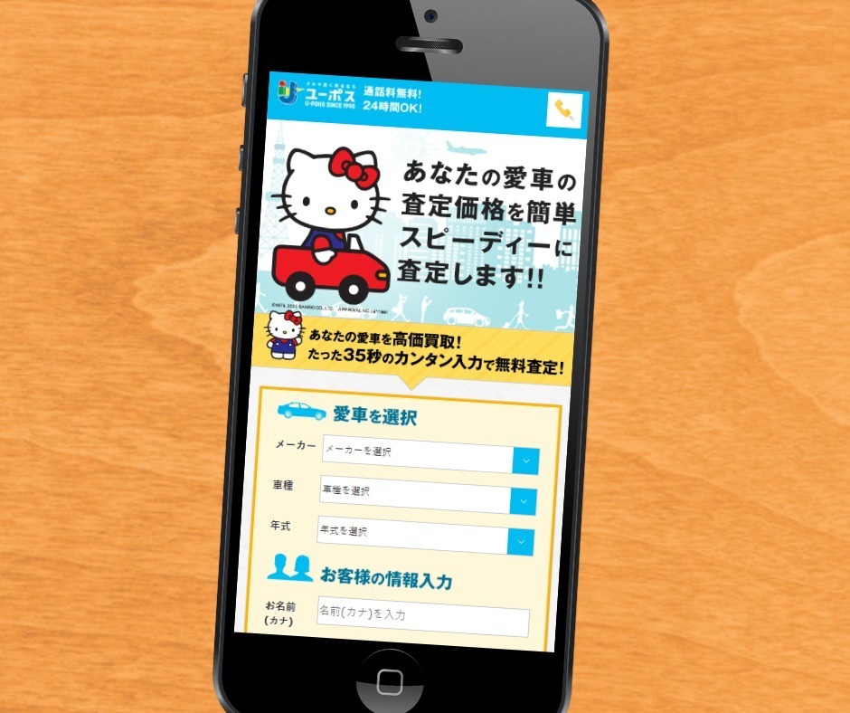 山口県　車買取　おすすめ　ユーポス