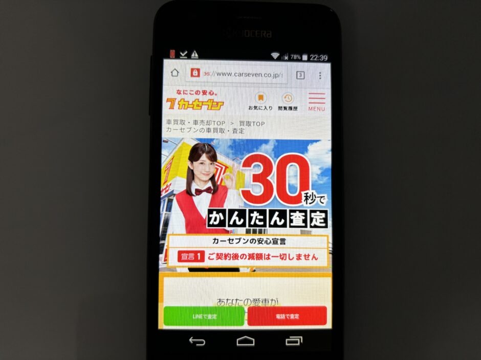 大阪 車買取 おすすめ カーセブン