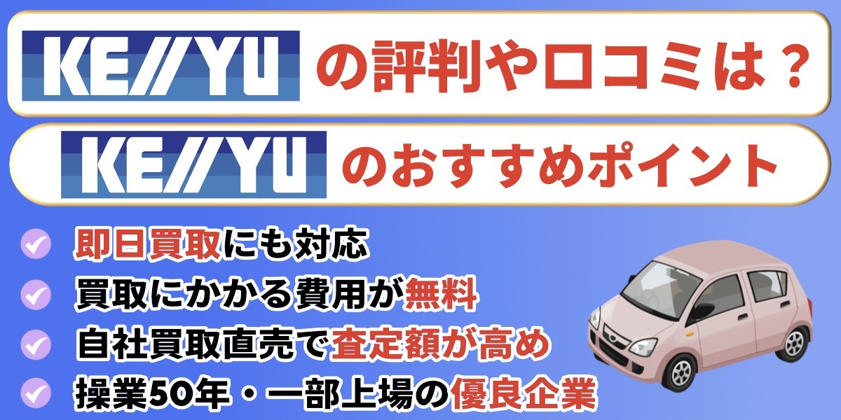ケーユー 評判 口コミ おすすめ メリット