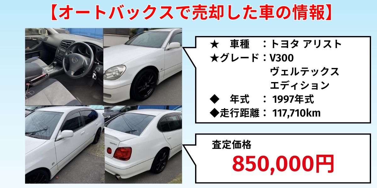 オートバックス 評判 体験談 出張査定