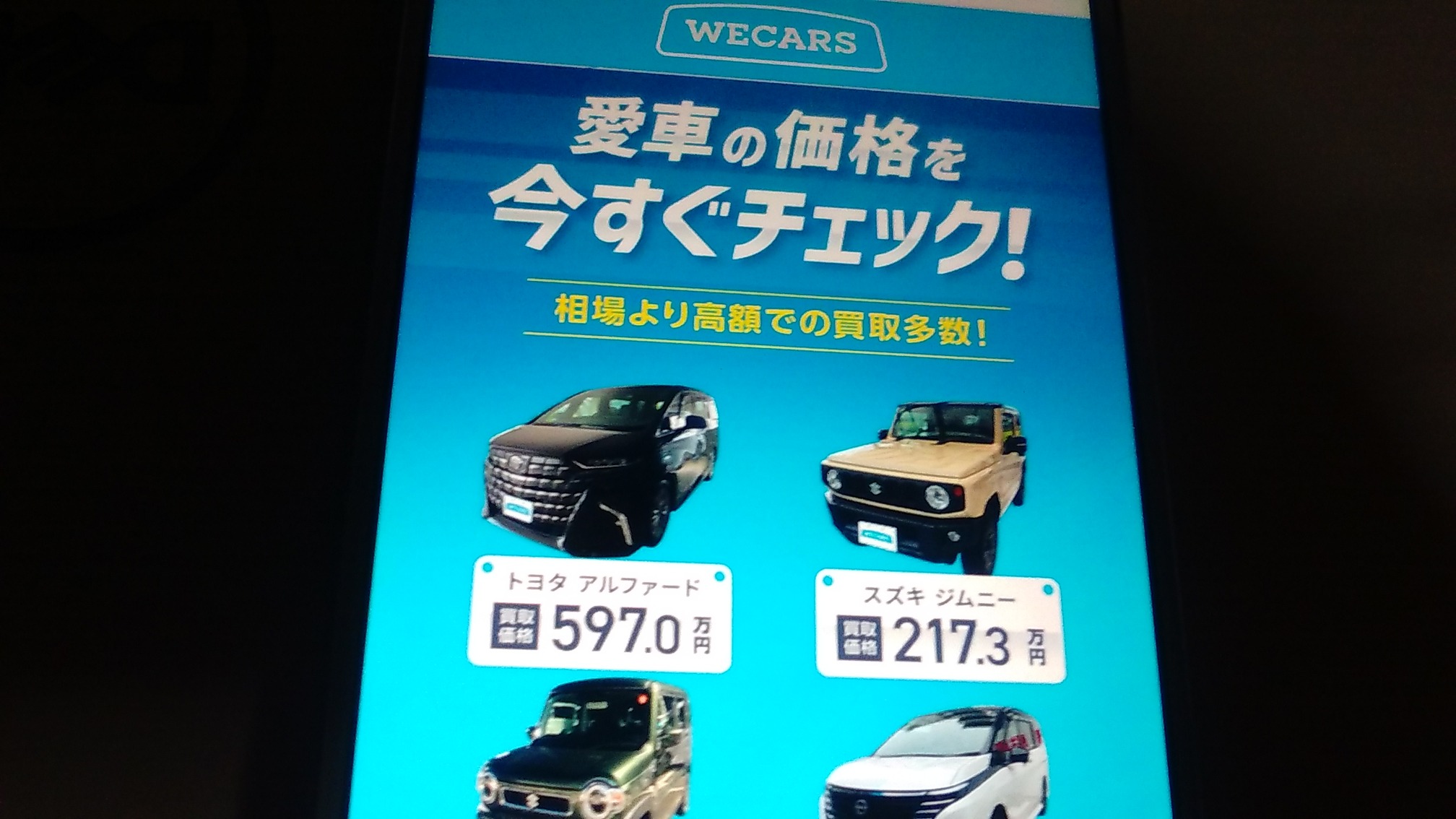滋賀県 車買取 おすすめ ウィーカーズ