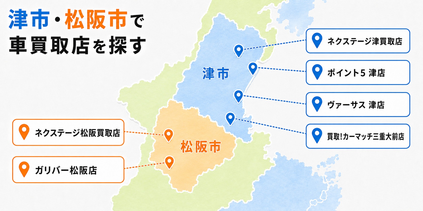 三重県　車買取　おすすめ　津市　松坂