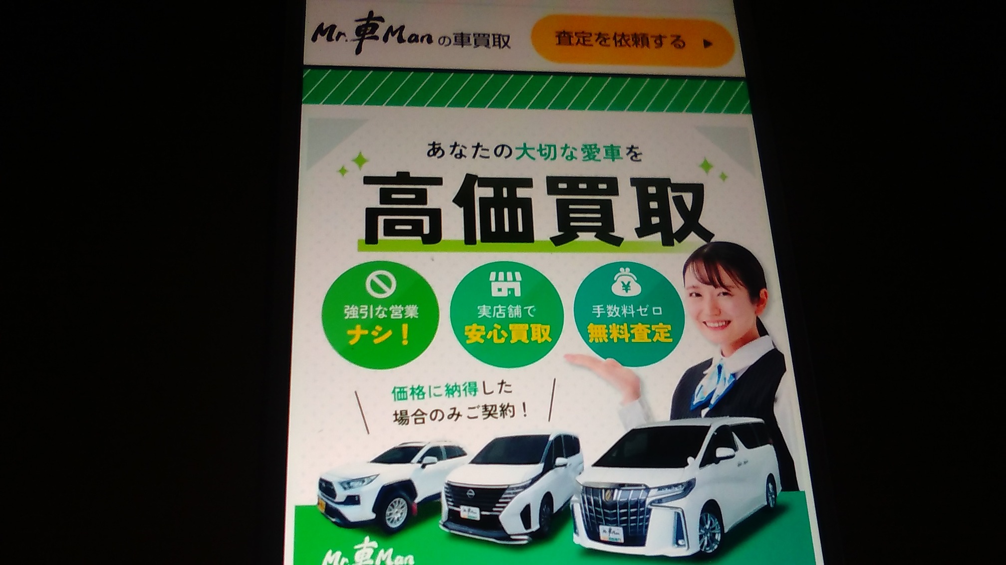 長野県 車買取 おすすめ ミスターシャーマン