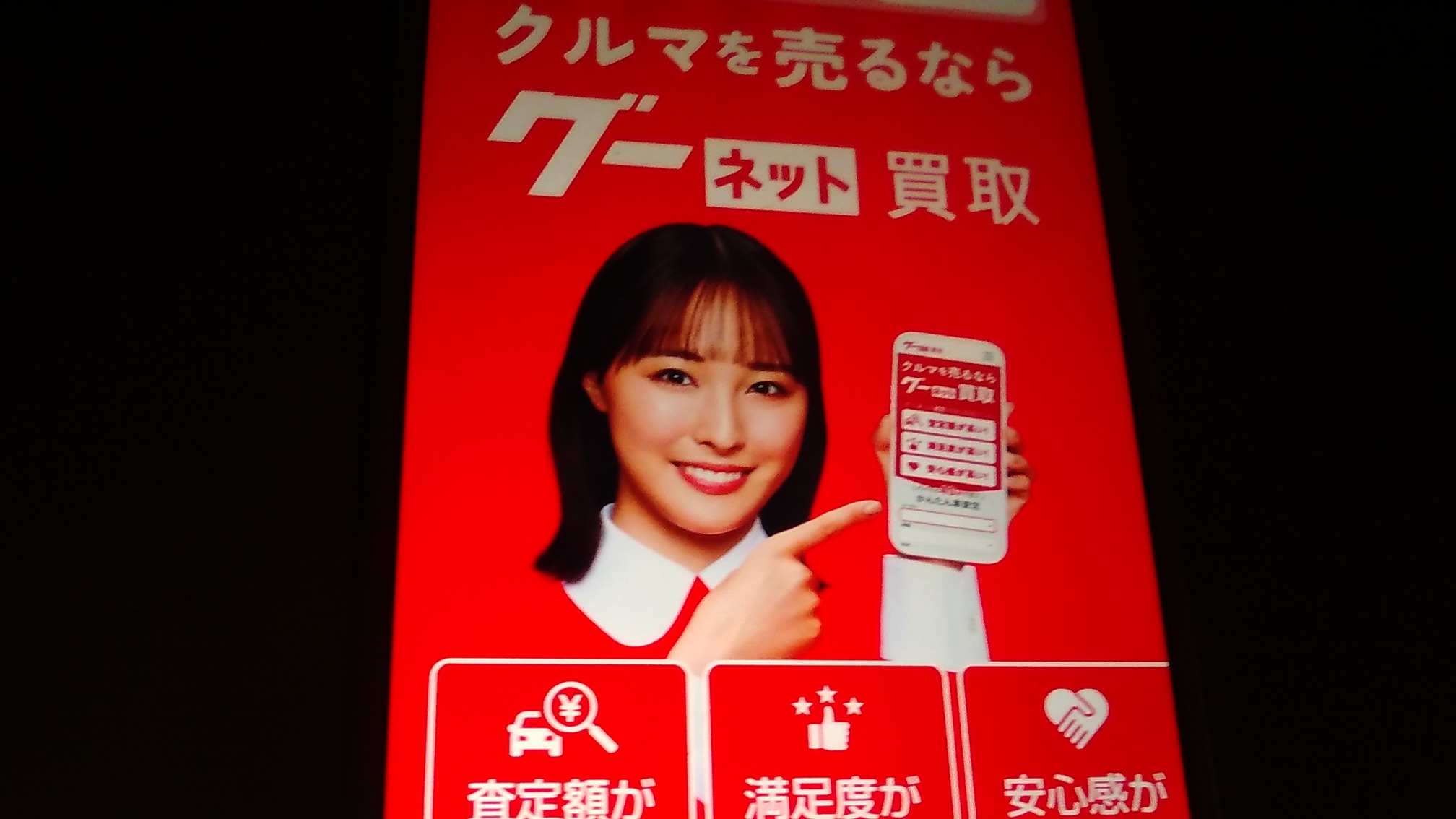 長野県 車買取 おすすめ グーネット買取