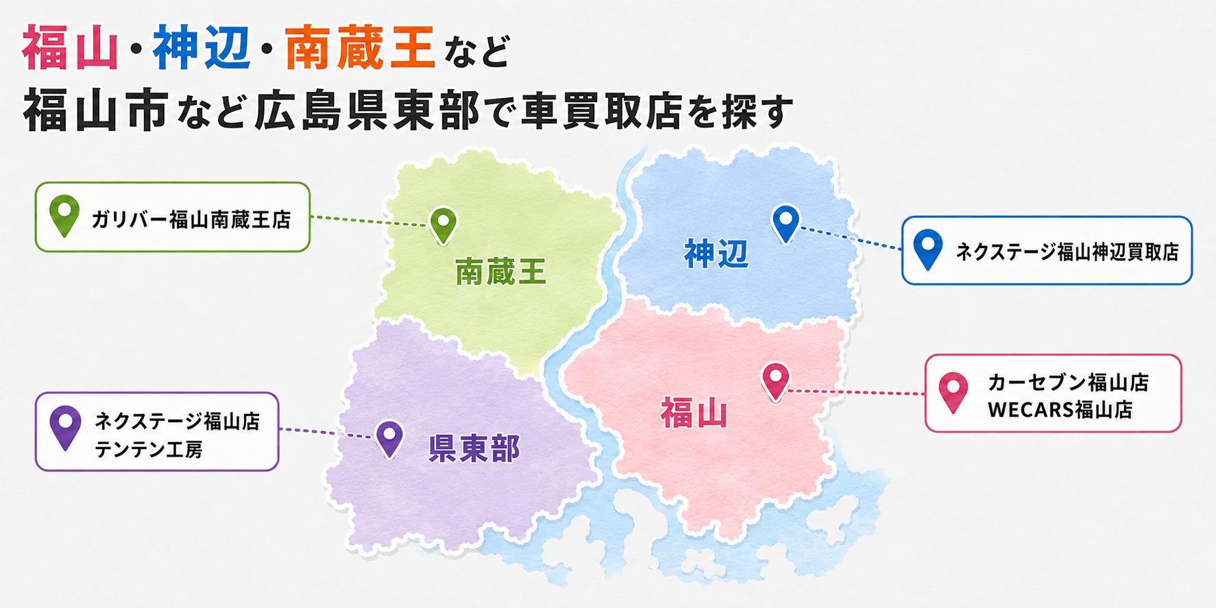 広島県　車買取　おすすめ　福山
