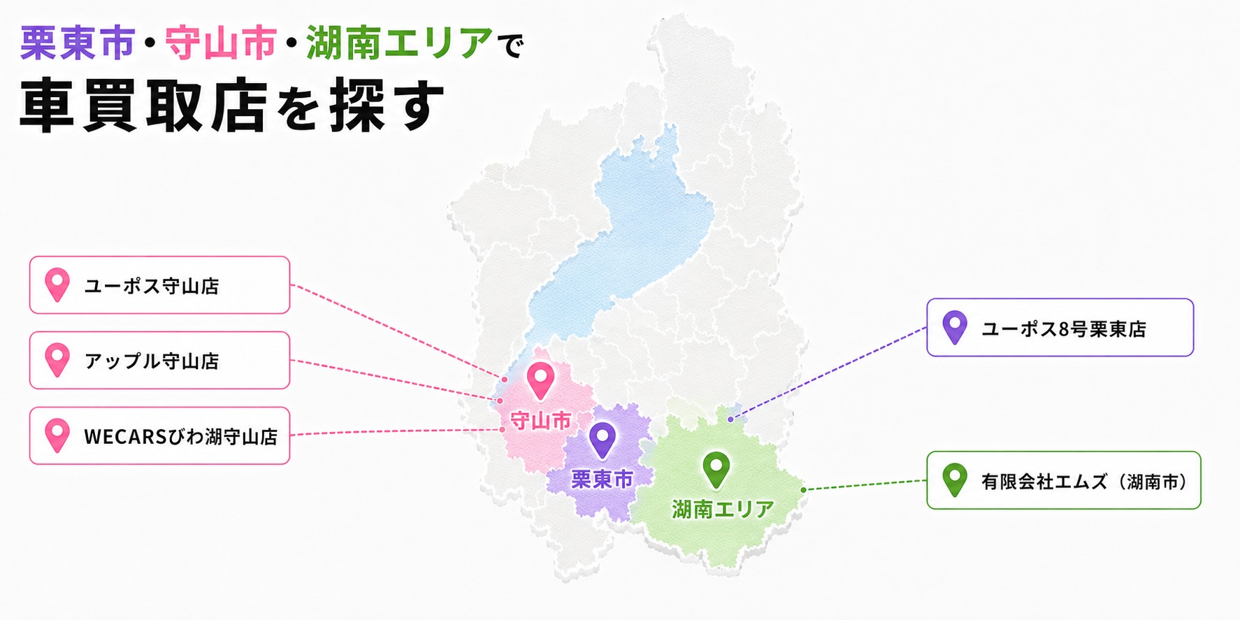 滋賀県 車買取 おすすめ 栗東 守山 湖南