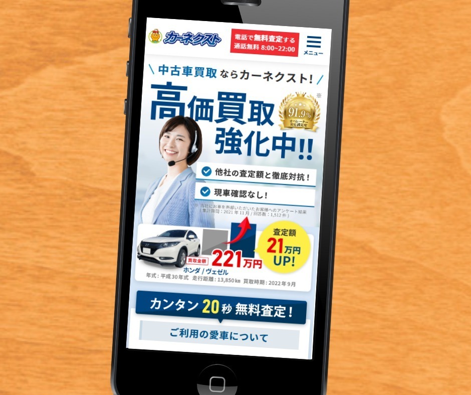 山口県　車買取　おすすめ　カーネクスト