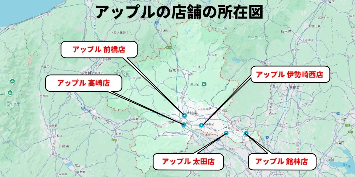 アップル 店舗 所在地 車買取 群馬