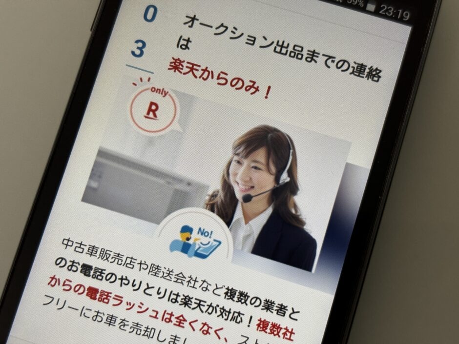 楽天カーオークション 楽天car車買取 電話なし