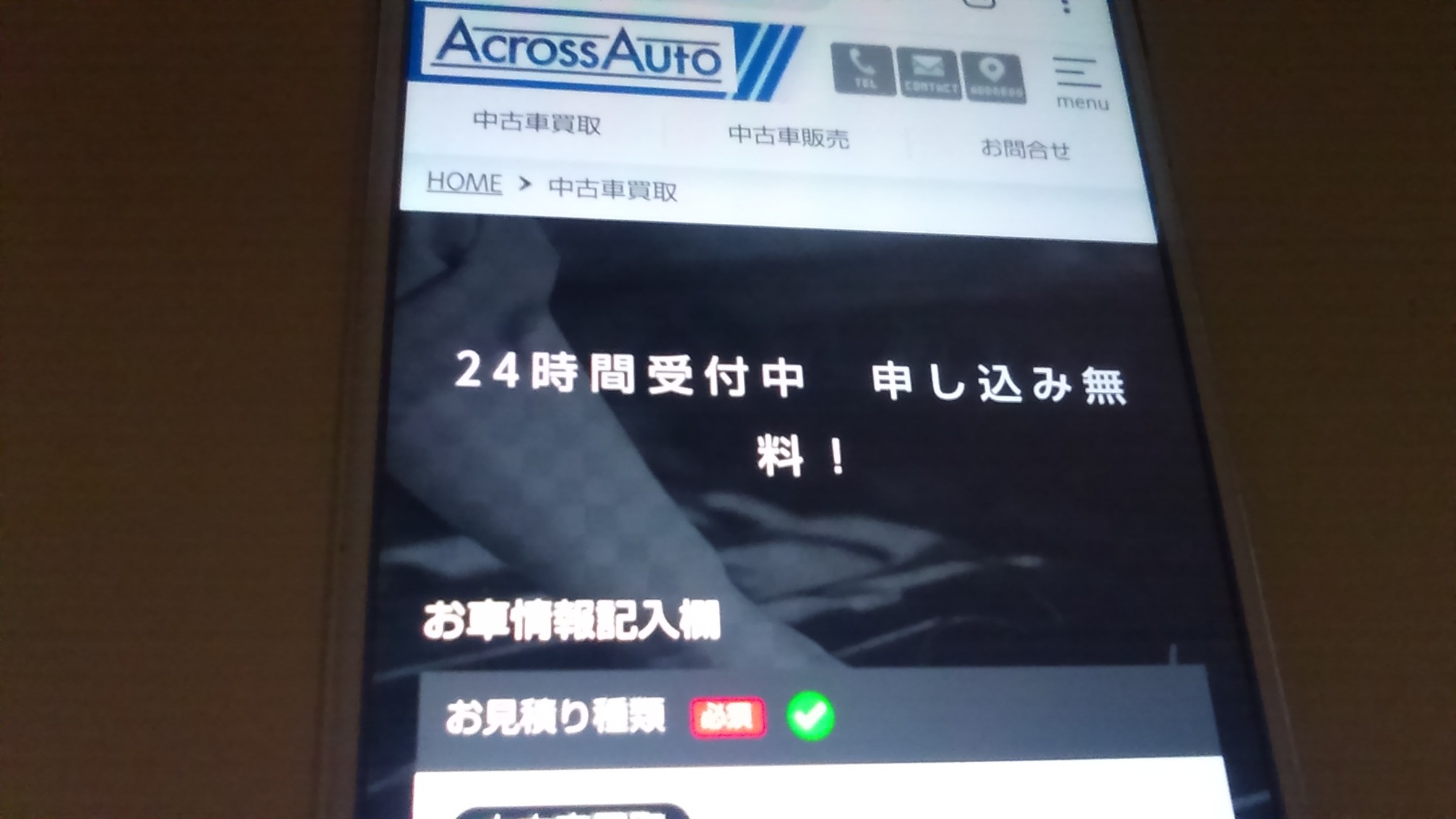 長野県 車買取 おすすめ アクロスオート