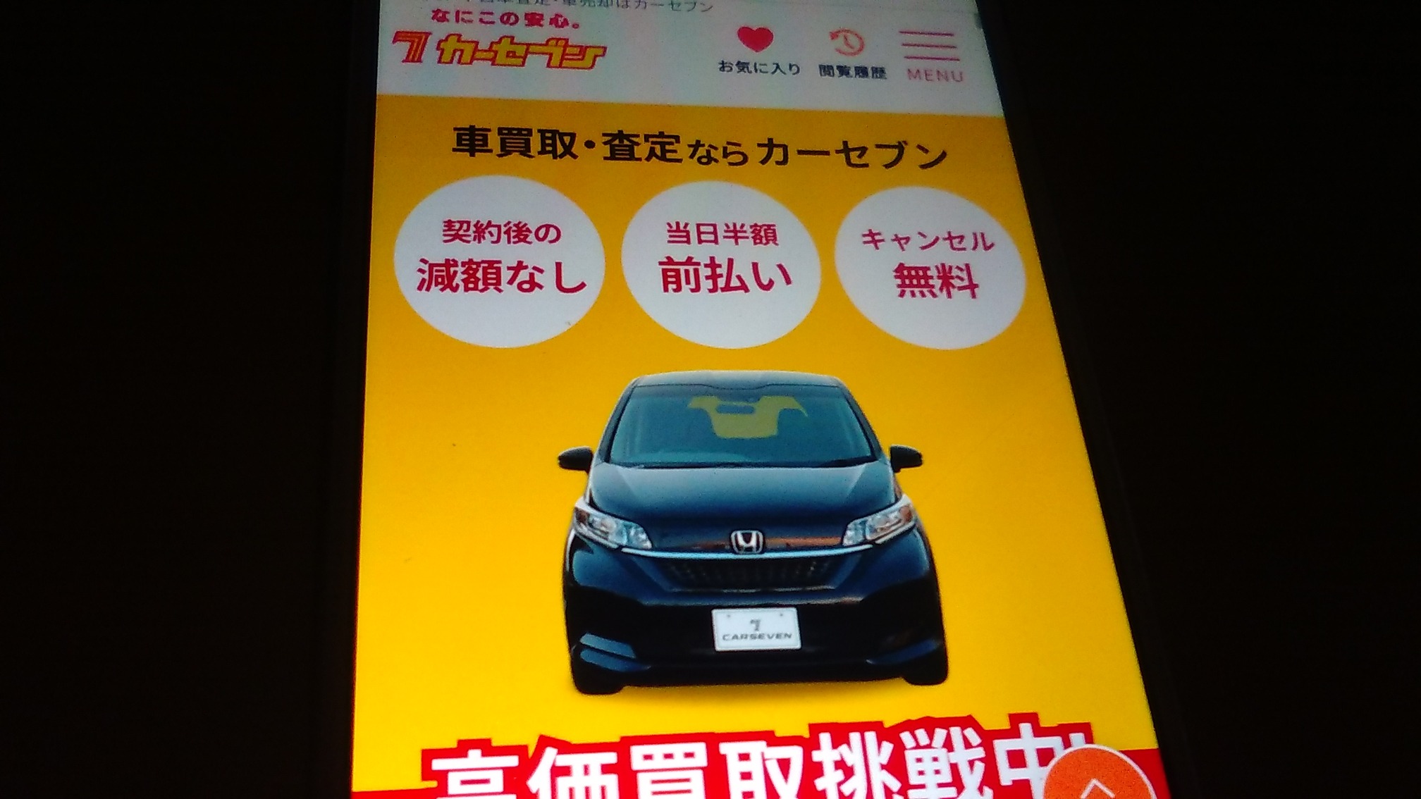 長野県 車買取 おすすめ カーセブン