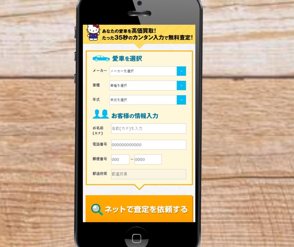 車買取　ユーポス　公式サイト　申し込み